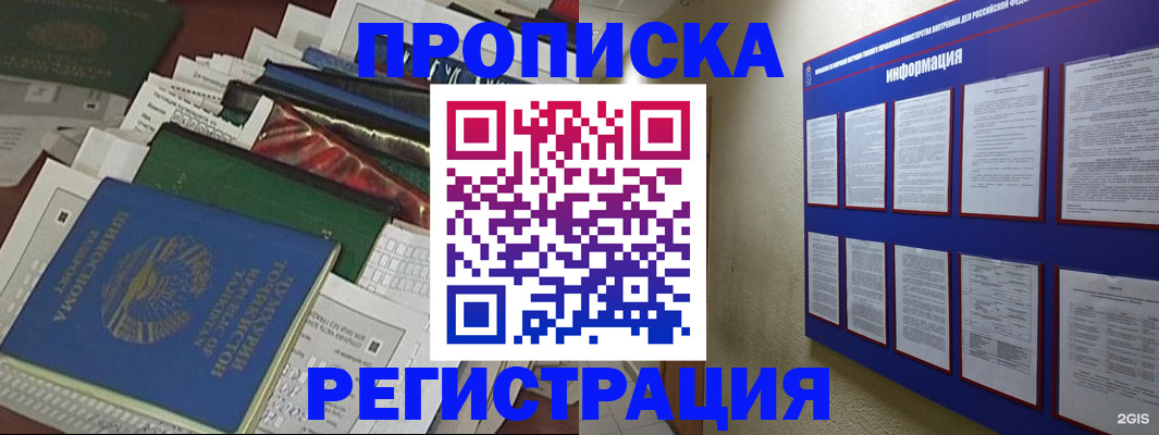 прописка ребенка в Алексеевке