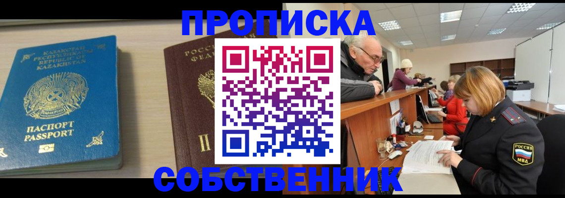 временная регистрация для всех в Алексеевке