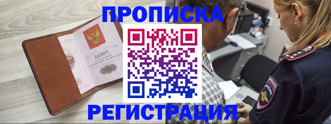 прописка для работы в Алексеевке